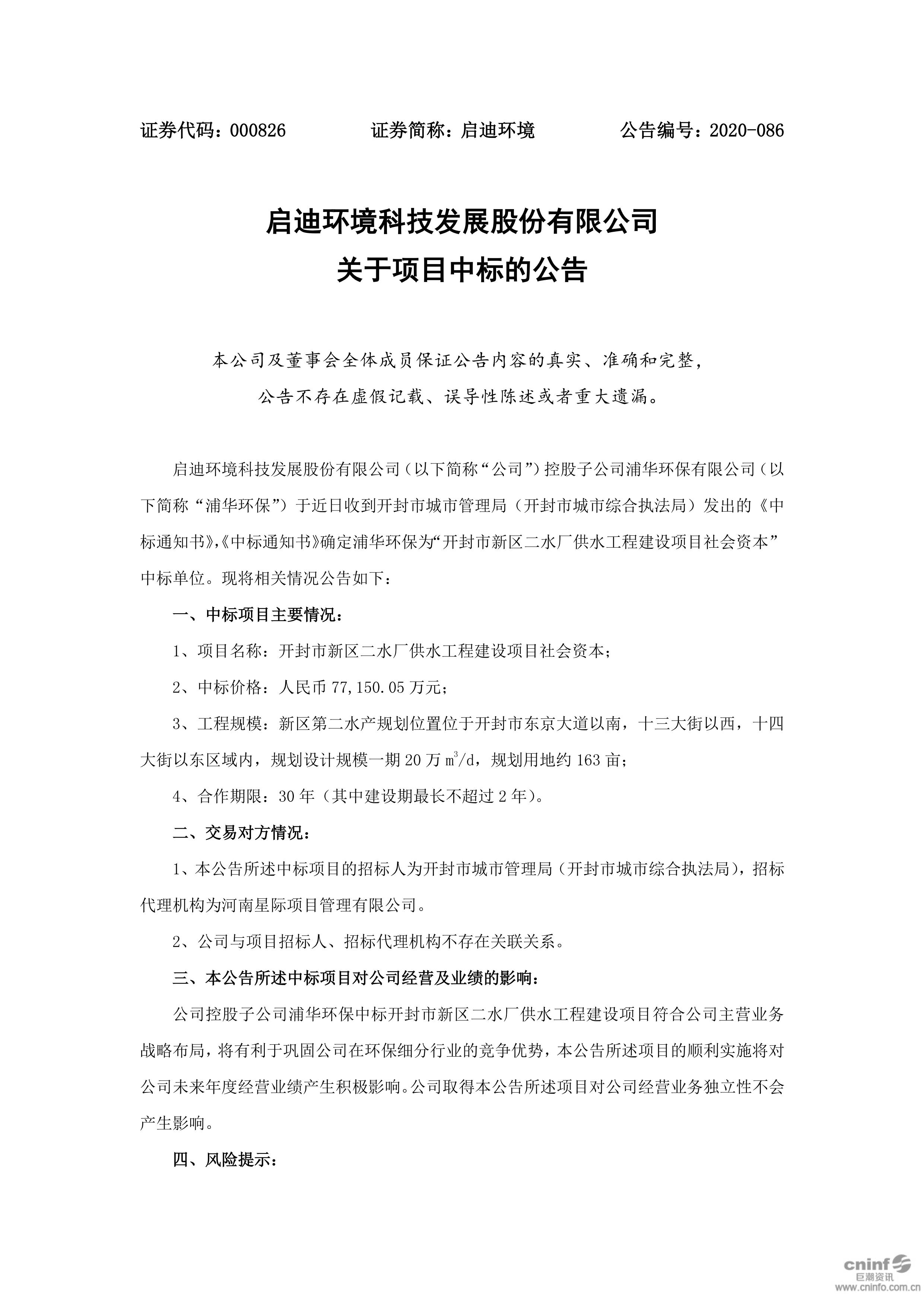 吕氏贵宾会官网环境：关于项目中标的布告_01.jpg