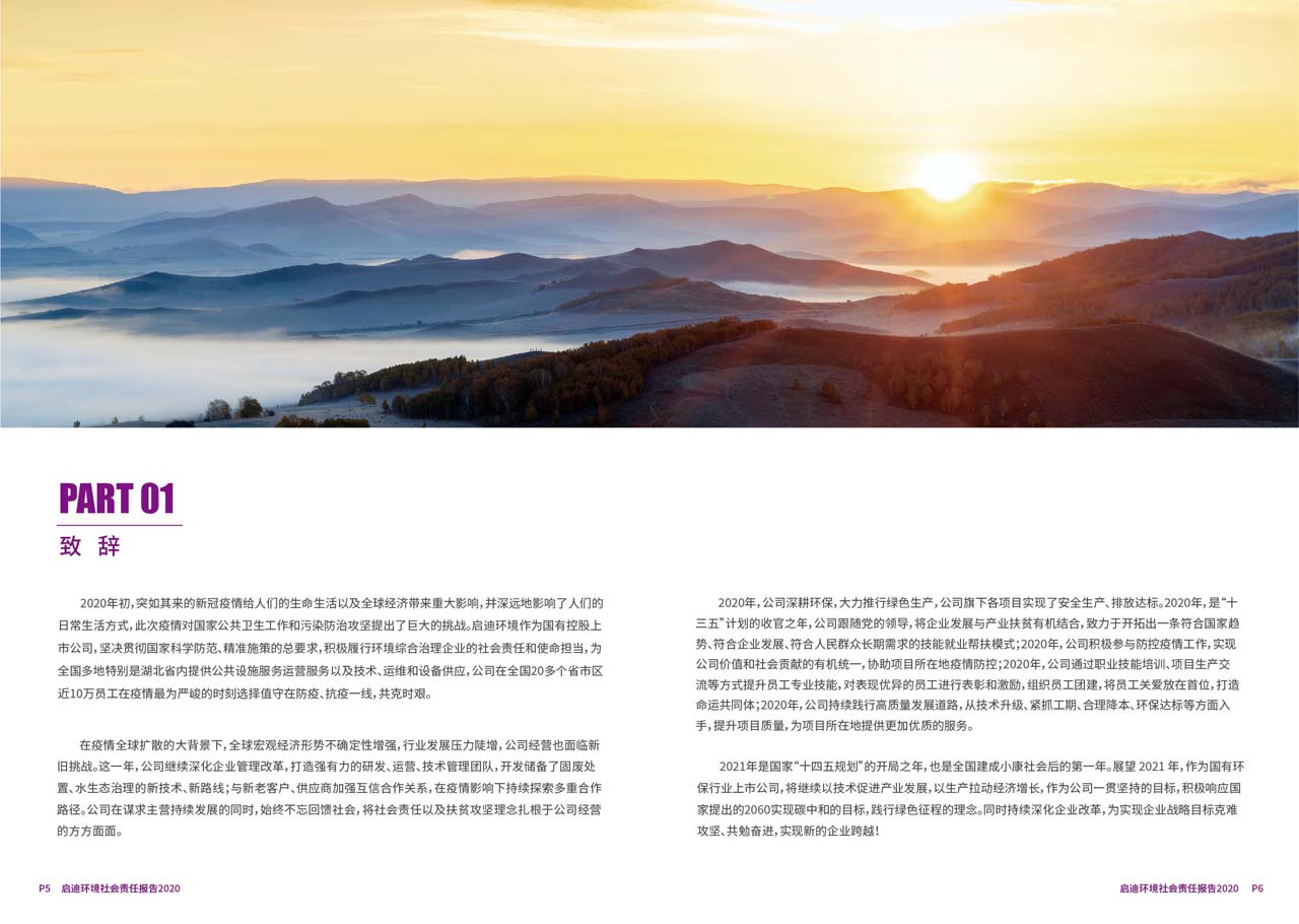 社会责任汇报5_页面_04_图像_0001.jpg
